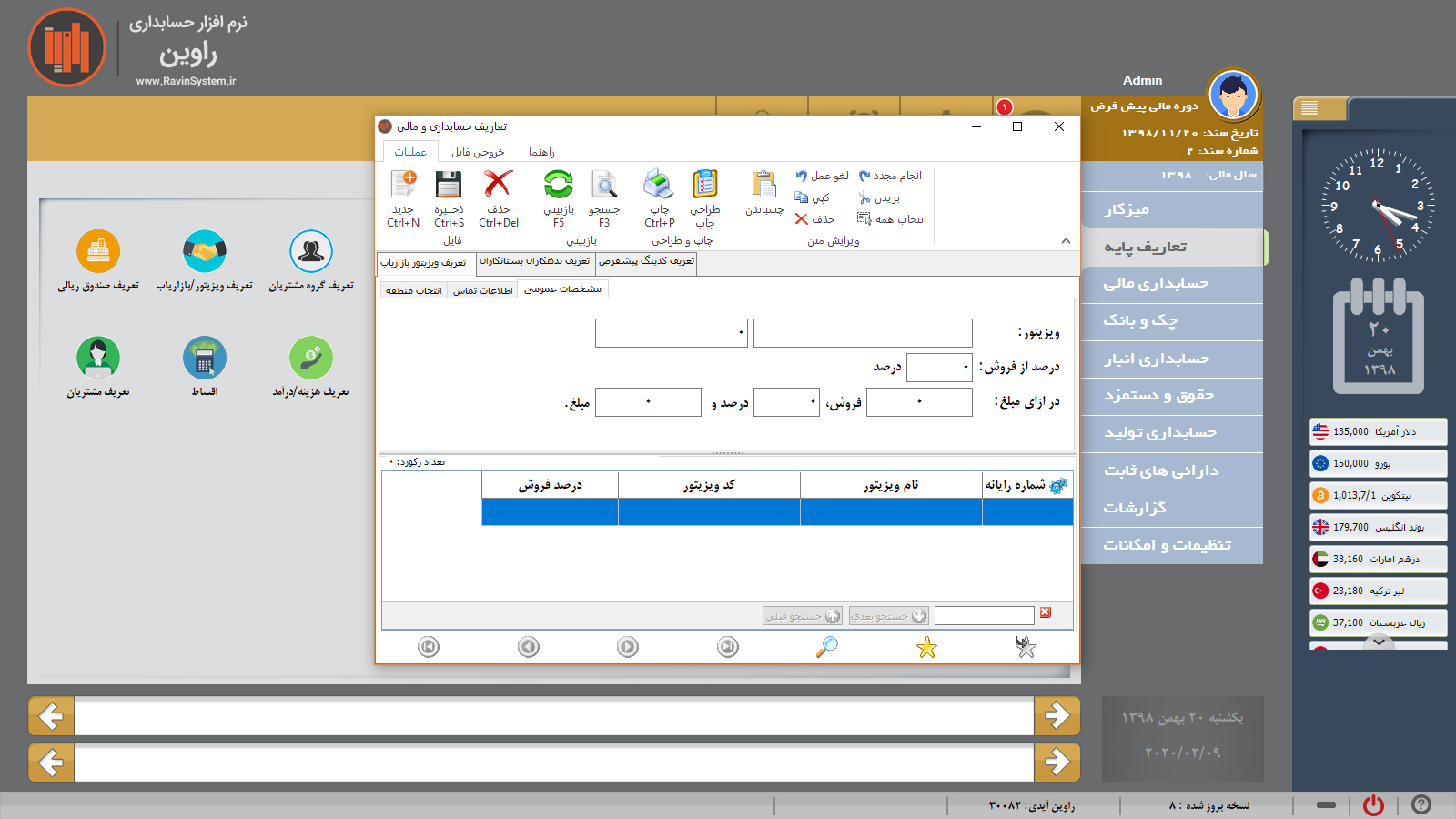 حسابداری راوین - تعریف بازاریاب